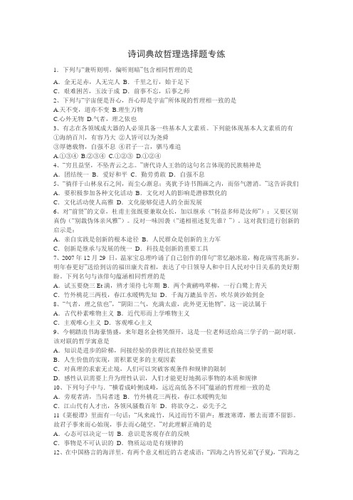 高中哲学常识选择题