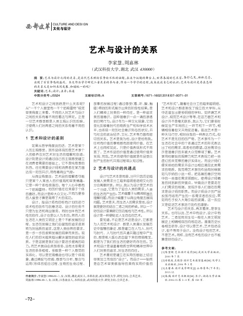 艺术与设计的关系