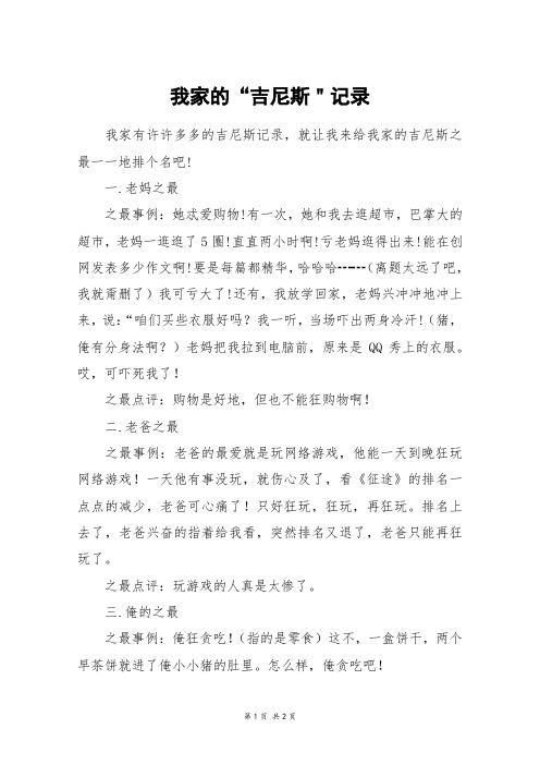 我家的“吉尼斯＂记录_四年级作文