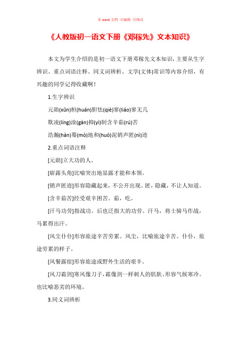 人教版初一语文下册邓稼先文本知识