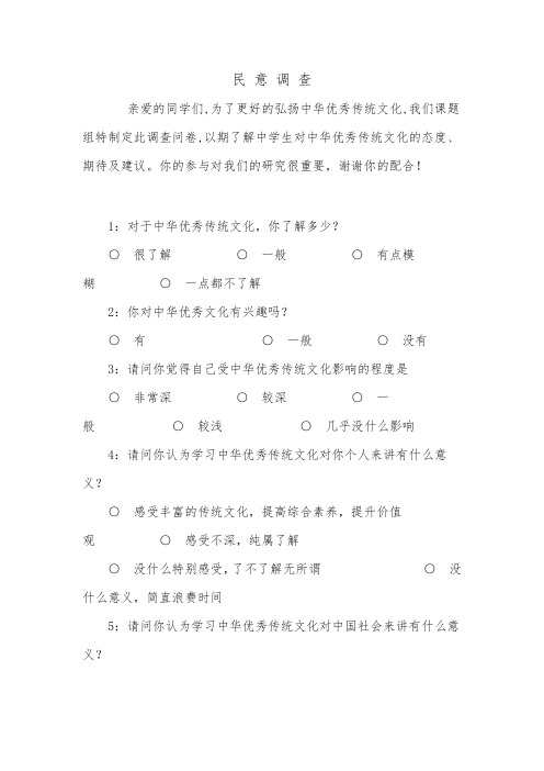 民 意 调 查