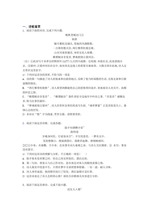 江西省宜春市高一上学期语文精选诗歌鉴赏题40题汇总word含答案