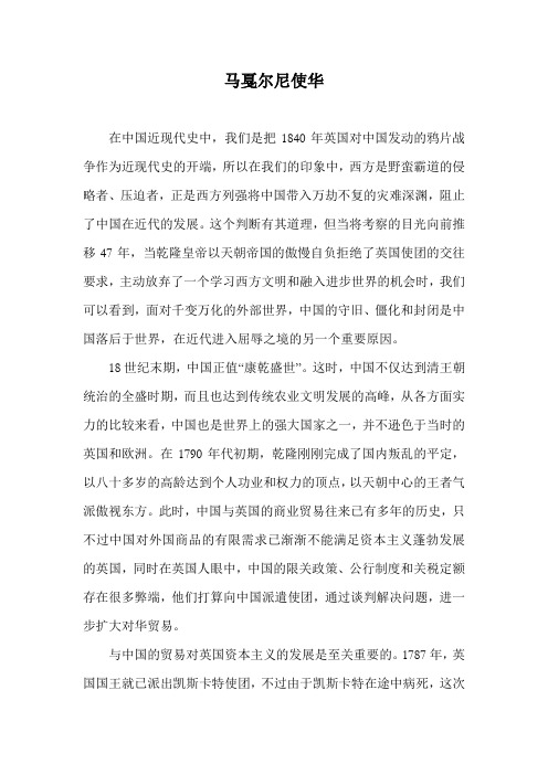 23马戛尔尼使华