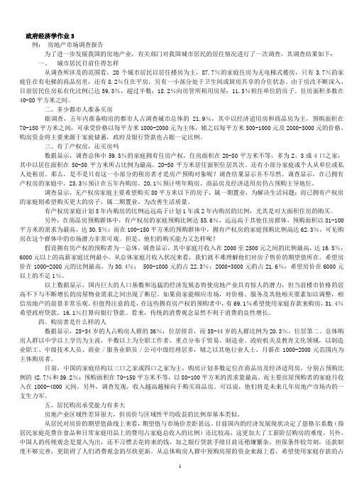 政府经济学形成性考核册参考答案(最新)