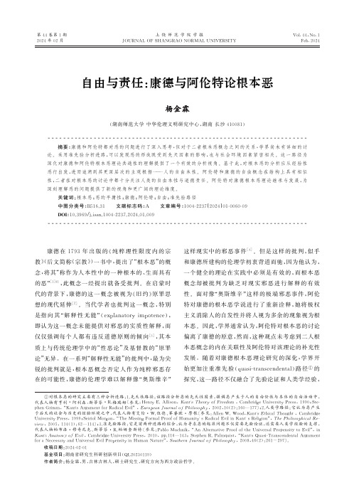 自由与责任