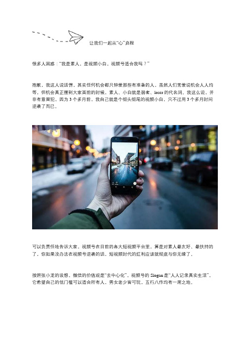 启程社视频号小白教程之三------ 微信视频号对素人非常友好