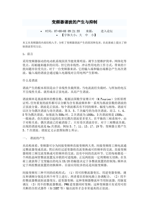 变频器谐波的产生与抑制