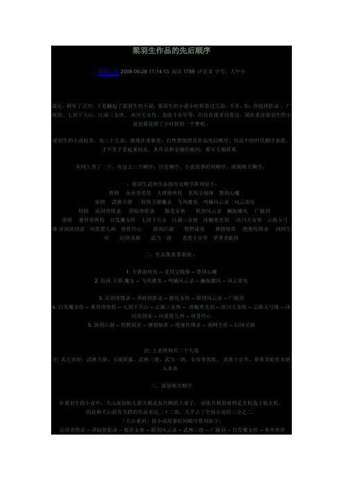 梁羽生作品的先后顺序