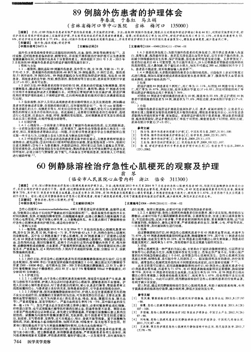 60例静脉溶栓治疗急性心肌梗死的观察及护理