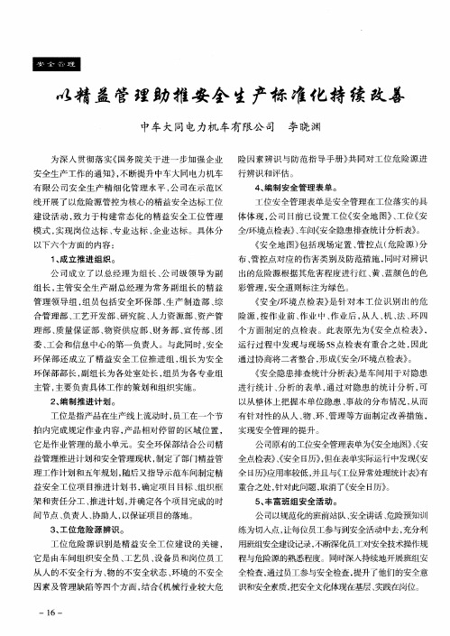 以精益管理助推安全生产标准化持续改善