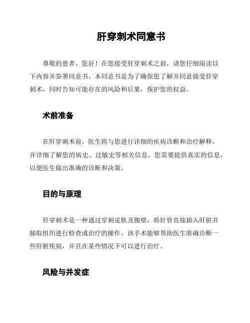 肝穿刺术同意书