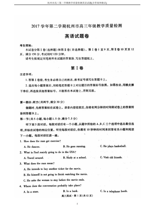 杭州市高三第二学期教学质量检测英语试题(含答案和勘误)
