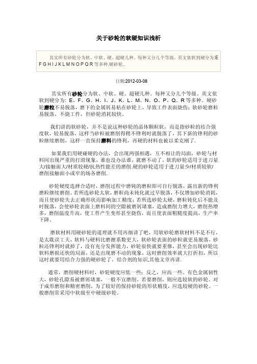 砂轮知识汇总