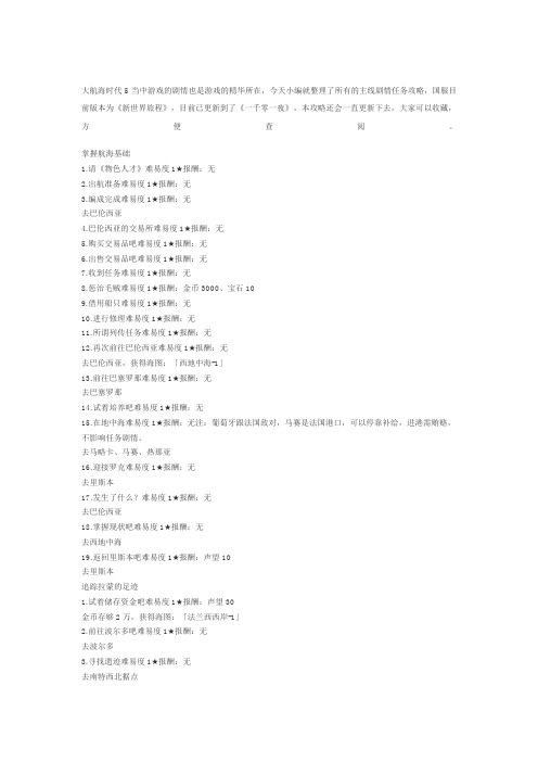 大航海时代主线任务和地图