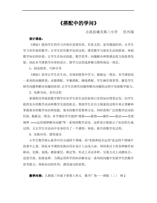 数学广角——搭配(二)教学设计