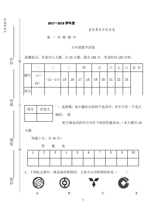 初中数学2017-2018安徽省芜湖市九年级数学期中试卷和答案