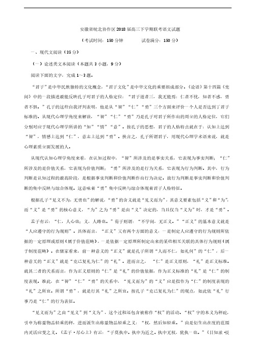 2018届安徽省皖北协作区高三下学期联考语文试题(解析版)