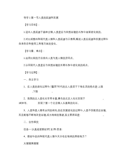 七年级生物下册导学案及答案(全册).