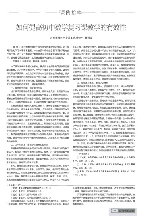 如何提高初中数学复习课教学的有效性