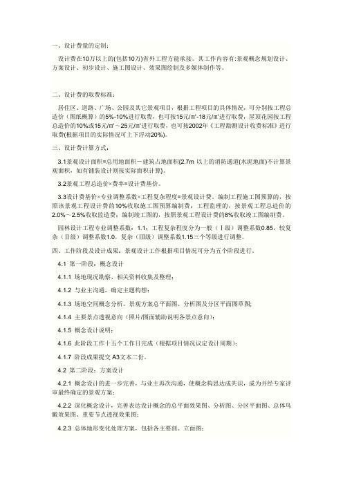 设计费的计算