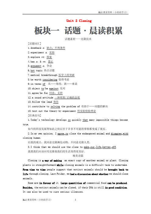推荐K122019版高考英语一轮复习第一部分教材重点全程攻略Unit2Cloning讲义新人教版选修8