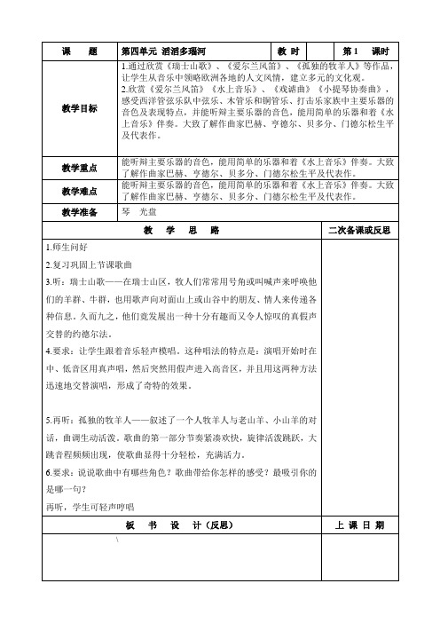 第四单元滔滔多瑙河新