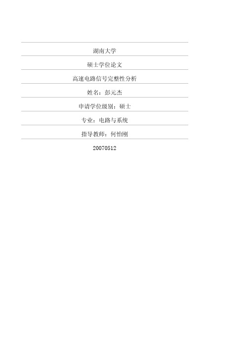 高速电路信号完整性分析