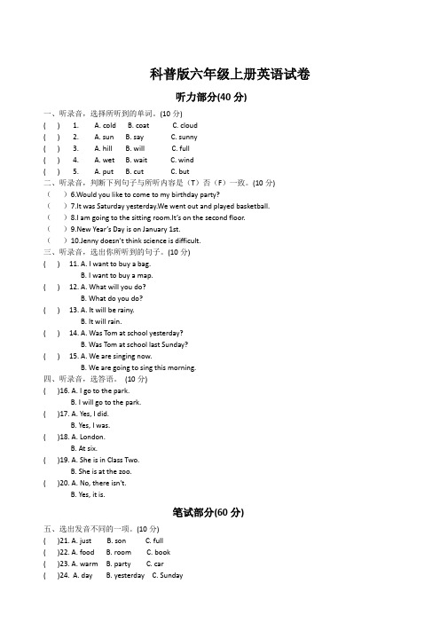 科普版六年级英语试卷