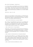 警察人力资源开发及管理的战略意义﹑影响因素及其途径