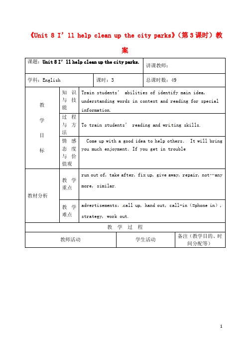 九年级英语全册《Unit 8 I’ll help clean up the cit