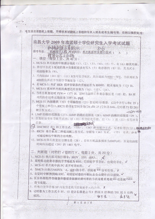 南昌大学单片机2009年考研真题