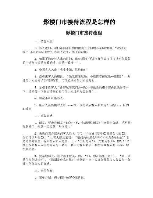 影楼门市接待流程是怎样的