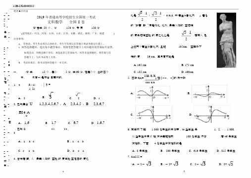 (word完整版)2019年高考文科数学全国1卷(附答案).docx