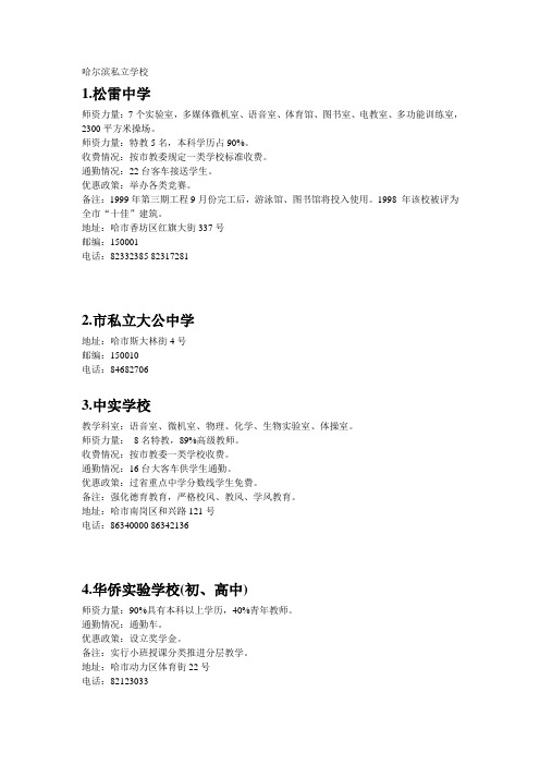 哈尔滨私立学校