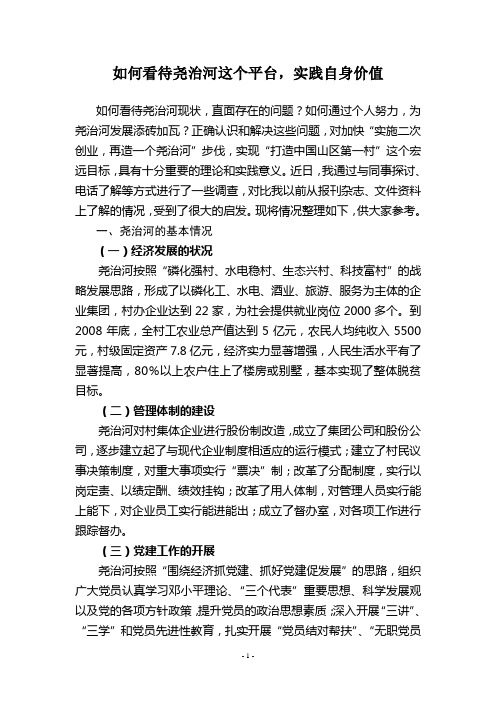 如何看待尧治河这个平台调研
