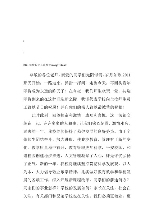2011年校长元旦致辞