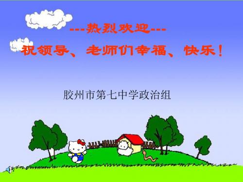 初二《调节和控制好自己情绪》