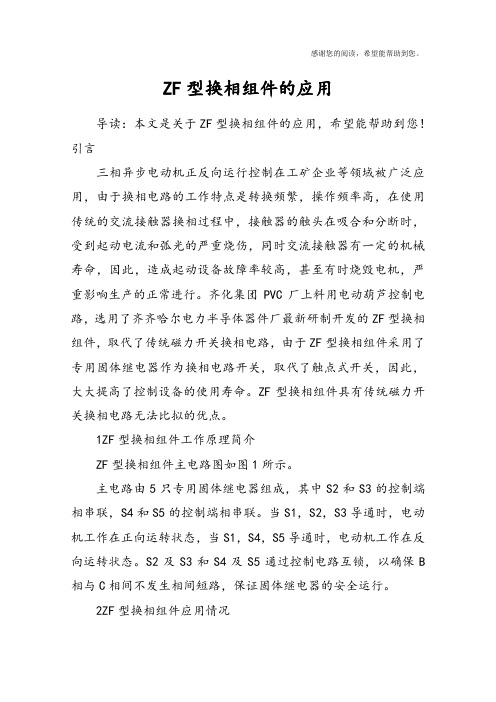 ZF型换相组件的应用