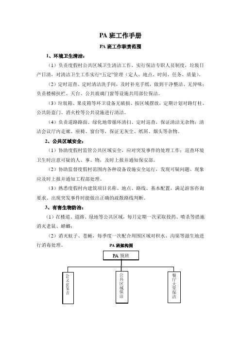 PA班工作手册