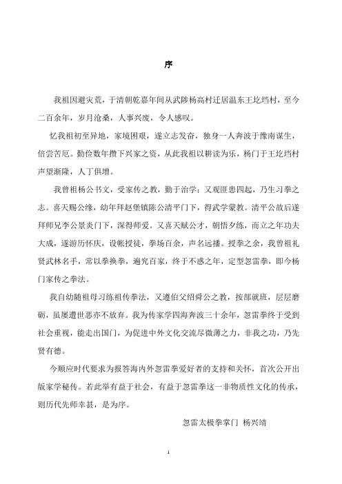 忽雷太极拳出书汇总(修订版)