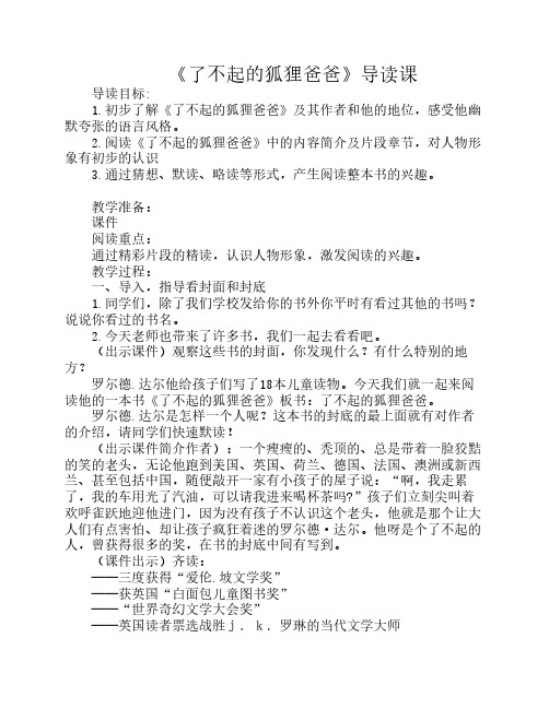 了不起的狐狸爸爸