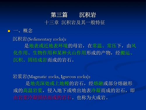 沉积岩