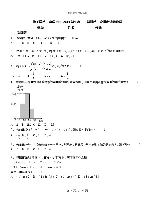 偏关县第三中学2018-2019学年高二上学期第二次月考试卷数学