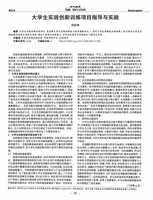 大学生实践创新训练项目指导与实践