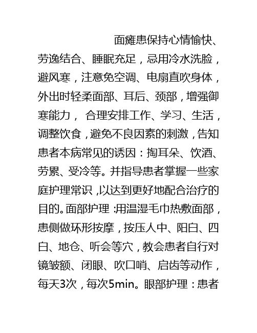 面瘫患者的健康指导