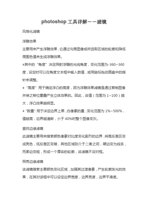 photoshop工具详解--滤镜