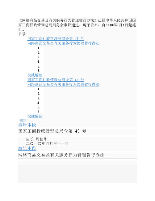 网络商品交易及有关服务行为管理暂行办法