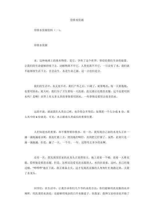 珍惜水资源