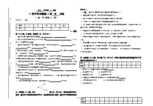 中职《 电子技术基础 》期末试卷(含参考答案)