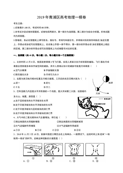 2018-2019学年上海市青浦区高中地理一模卷(1)